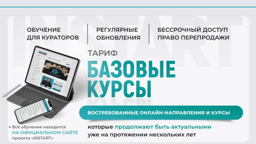 Тариф Базовые курсы