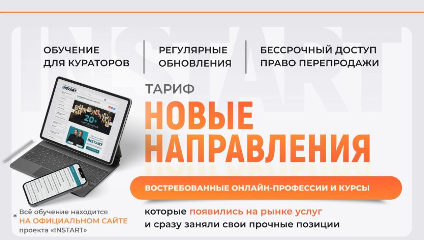 Тариф Новые направления