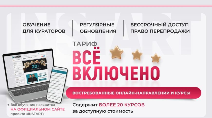 Тариф Всё включено