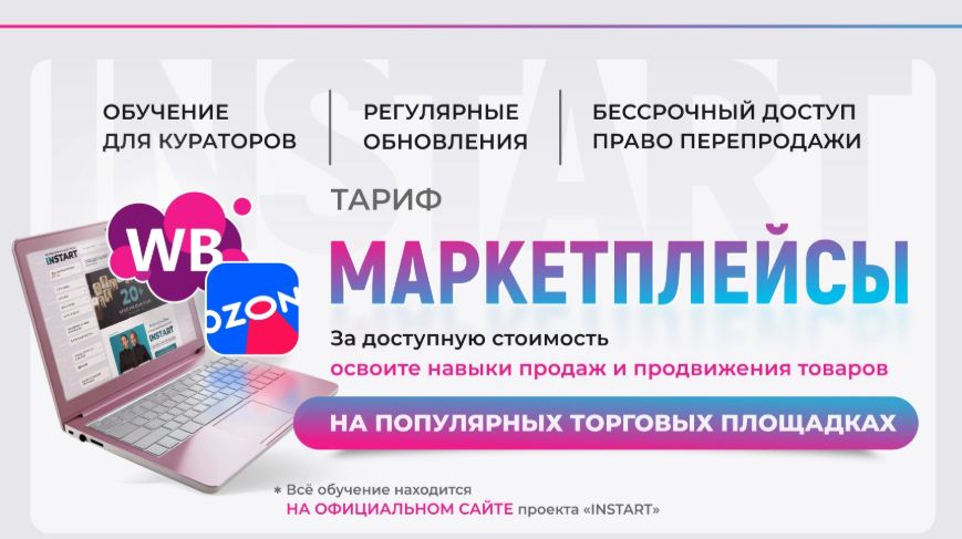 Тариф Маркетплейсы