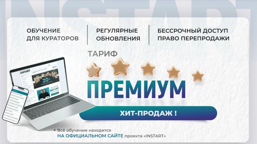 Тариф Премиум