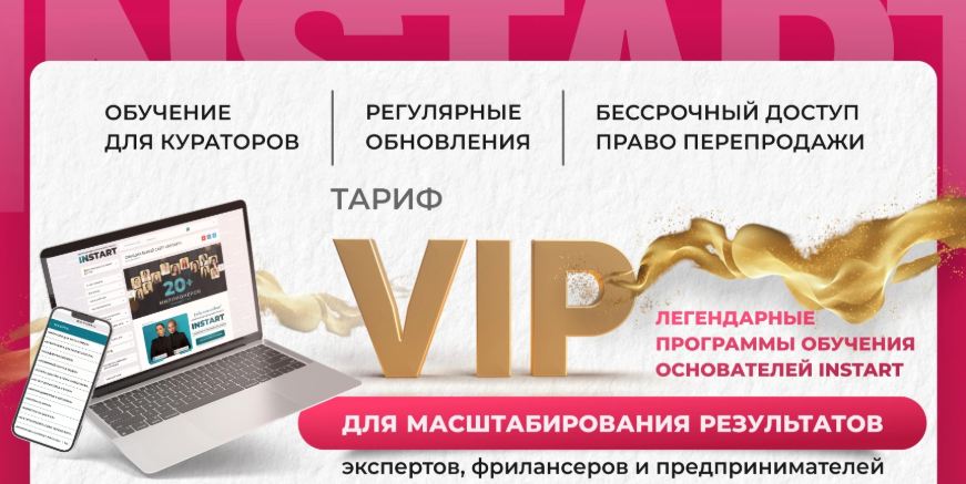Тариф ВИП