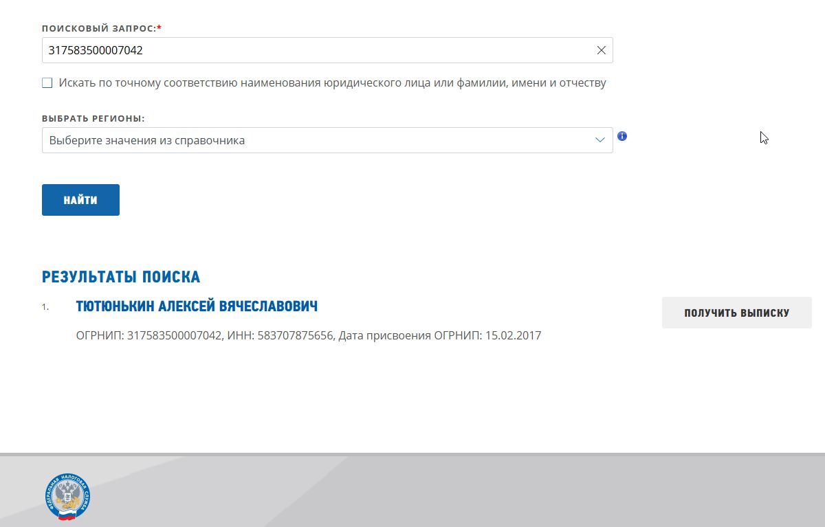 Скрин с сайта налоговой